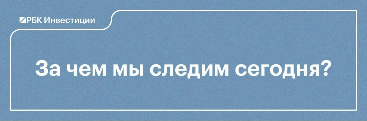 ✍🏻За чем мы следим 15 июня

Индекс Мосбиржи
Контекст: по итогам торгов в четверг, 11 июня, индекс М