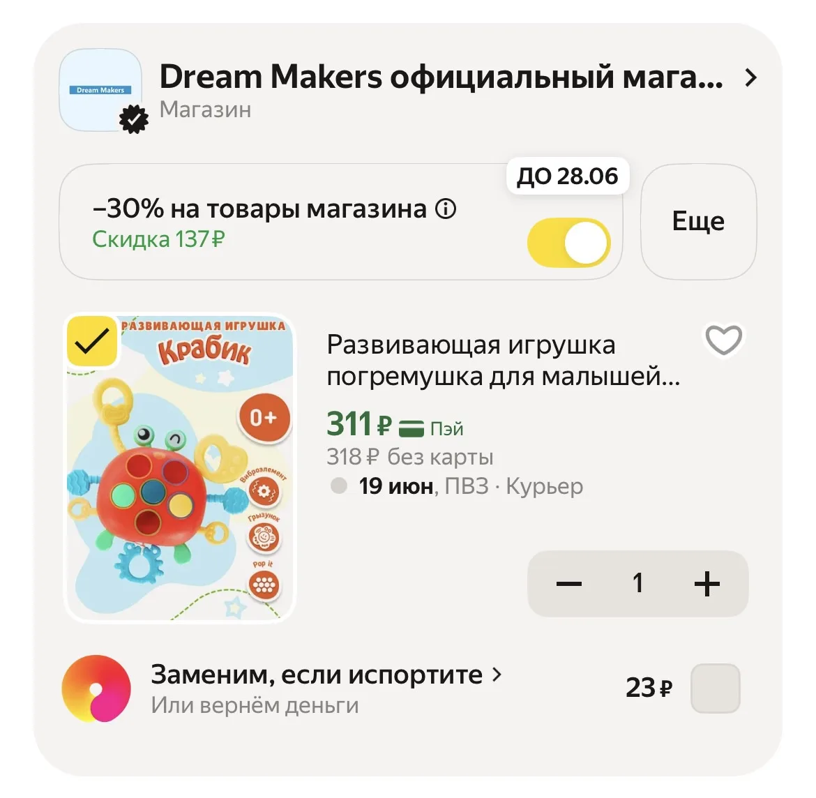 Применяем промокод в корзине ‼️

https://market.yandex.ru/cc/9fxSHn
