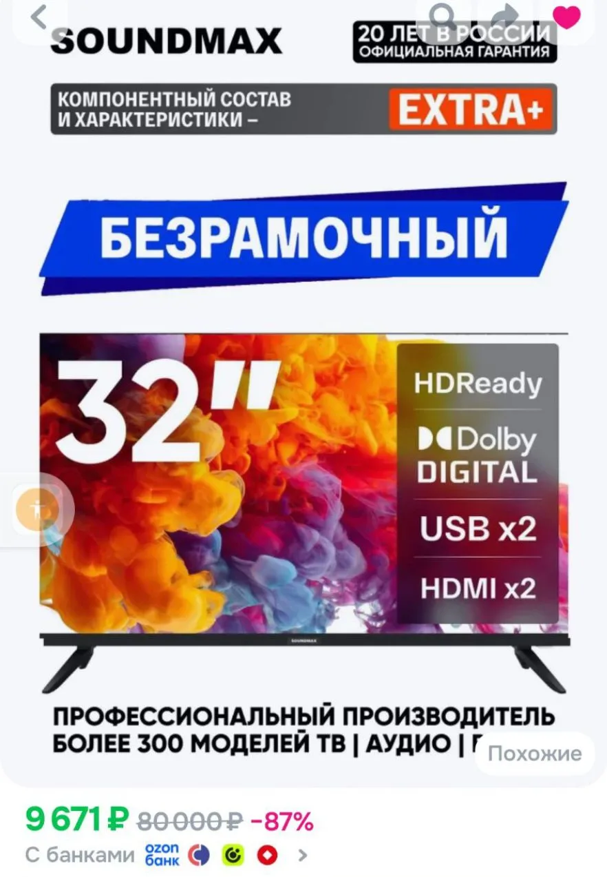 Soundmax Телевизор 32 дюйма HD телевизор для дачи для кухни для зала Dolby Digital USB ...