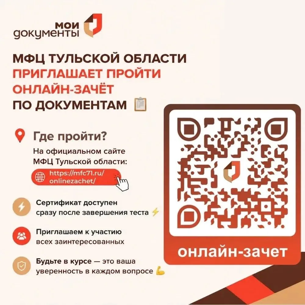 МФЦ Тульской области проводит ежегодный межрегиональный онлайн-зачет по документам

Проект зародился