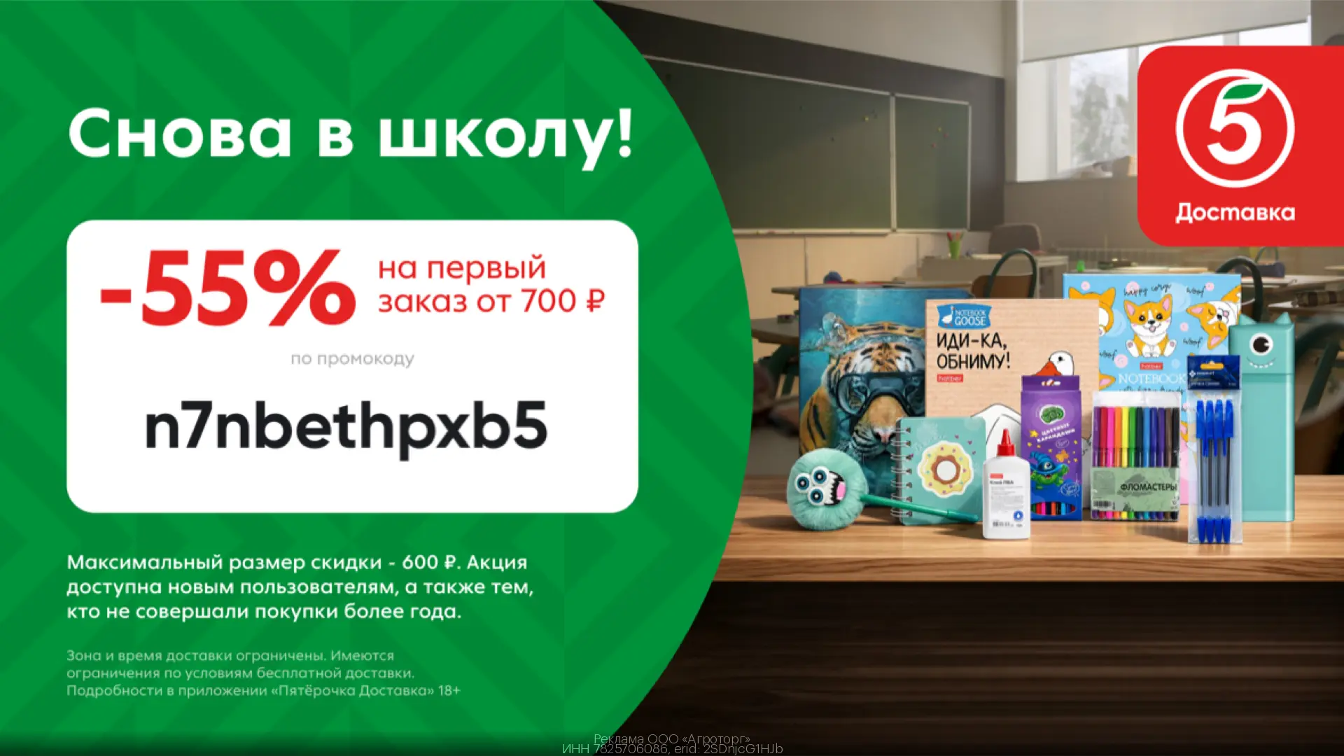 ⚡️ Выгодный промокод в Пятёрочка Доставка!