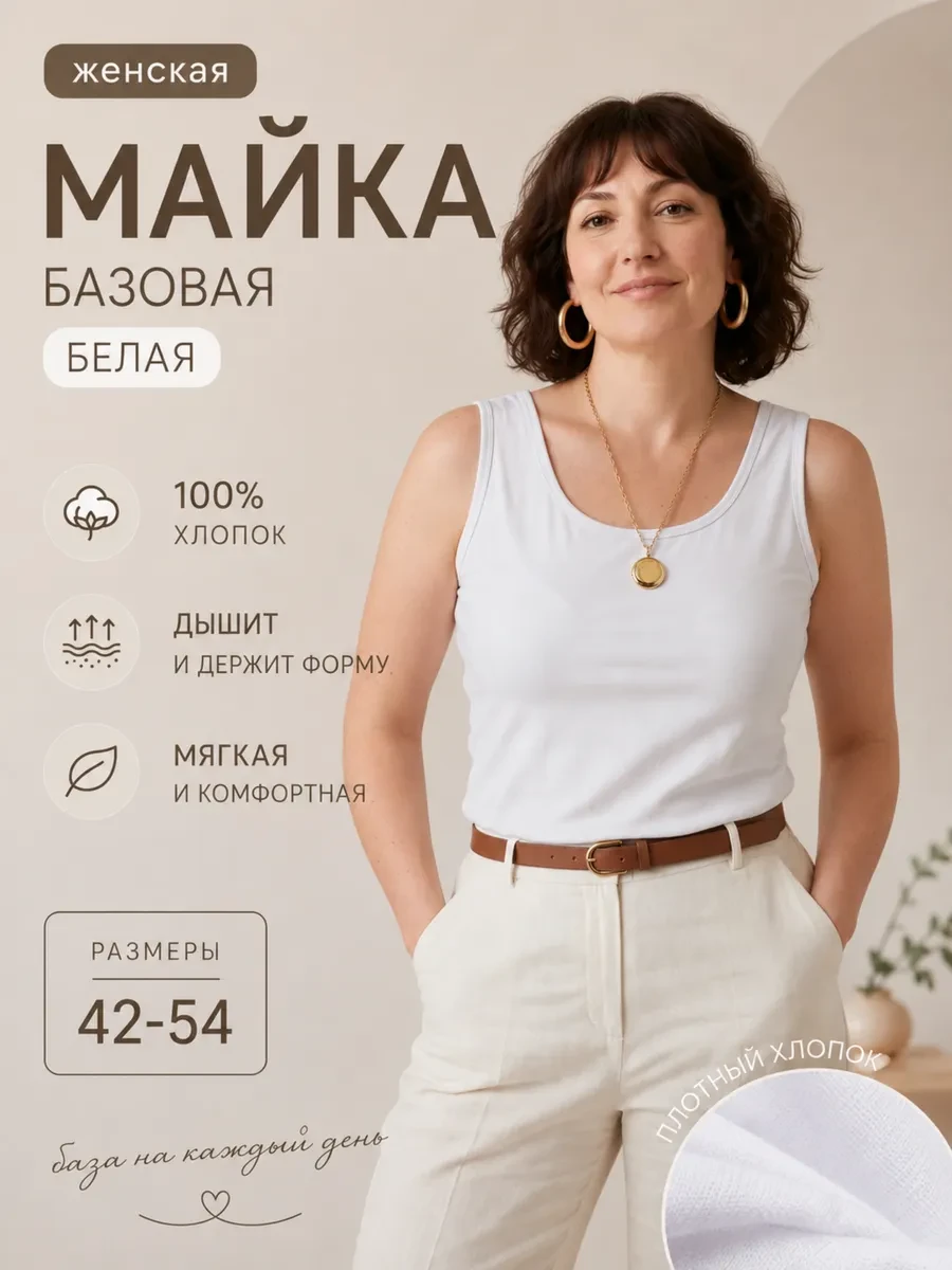 ⚡️ Майка хлопковая базовая белая большие размеры, Алена