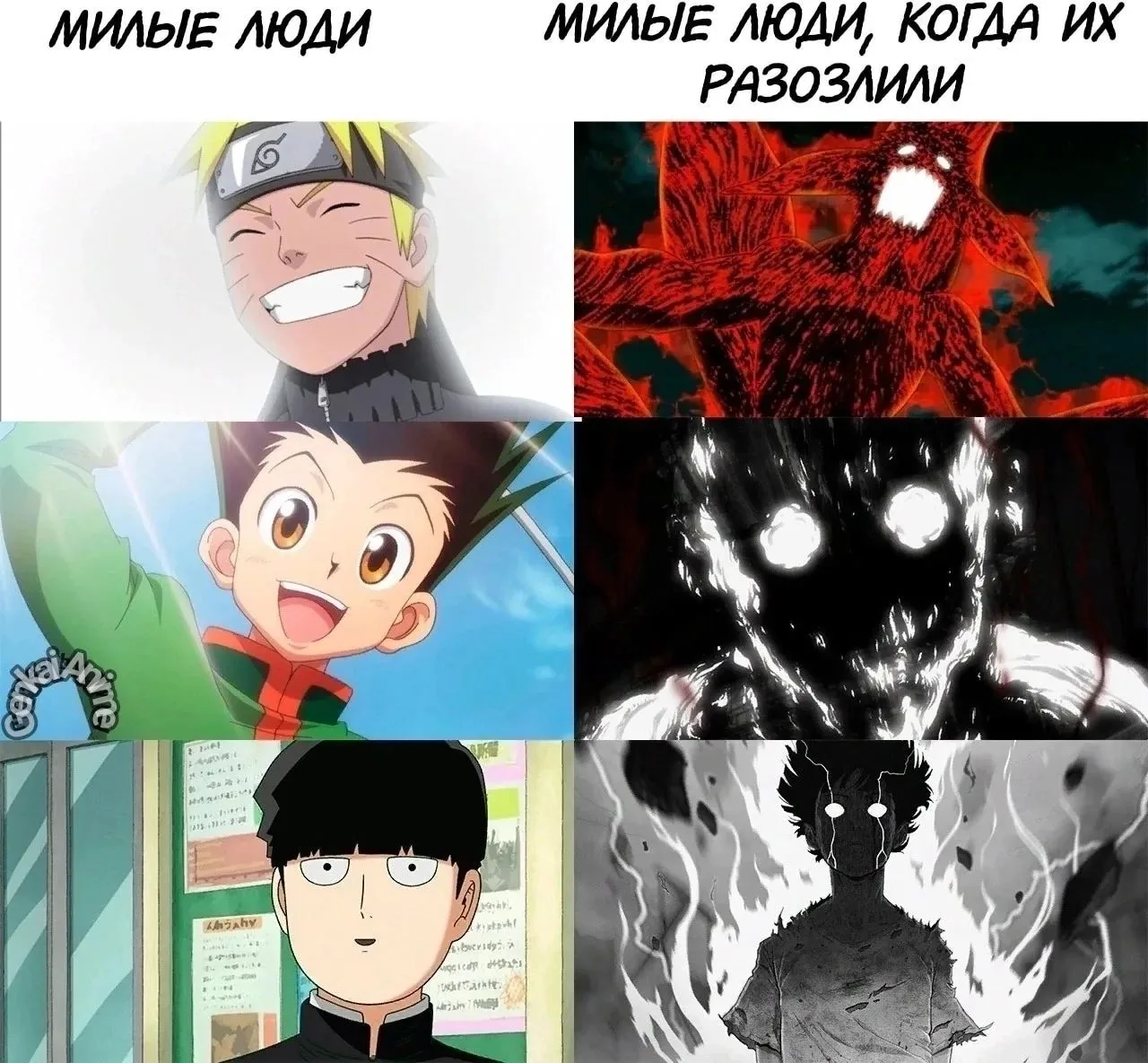 их лучше не злить..