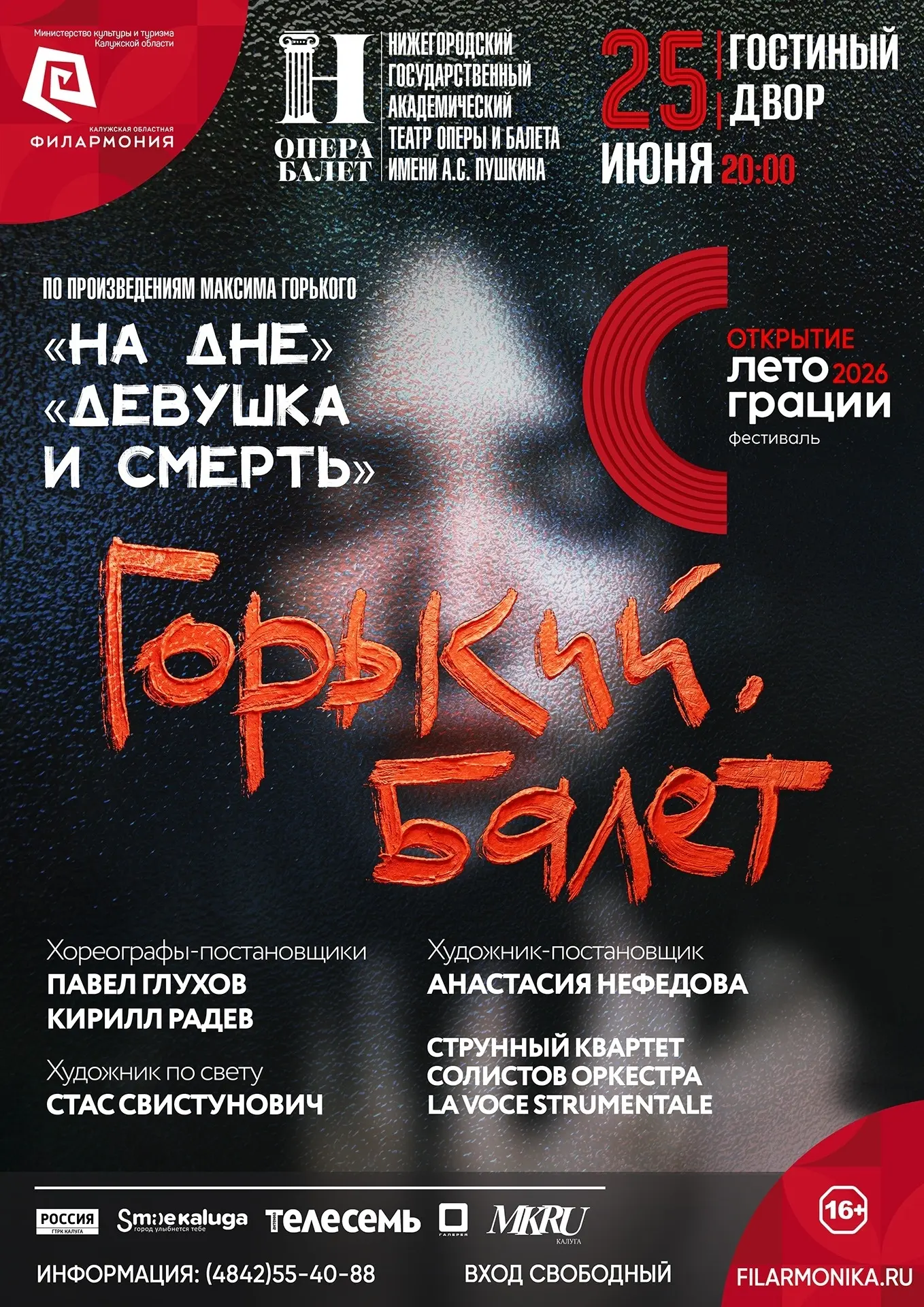 ⏰ Остаётся 9 дней до начала VI Всероссийского хореографического фестиваля «Лето грации»!