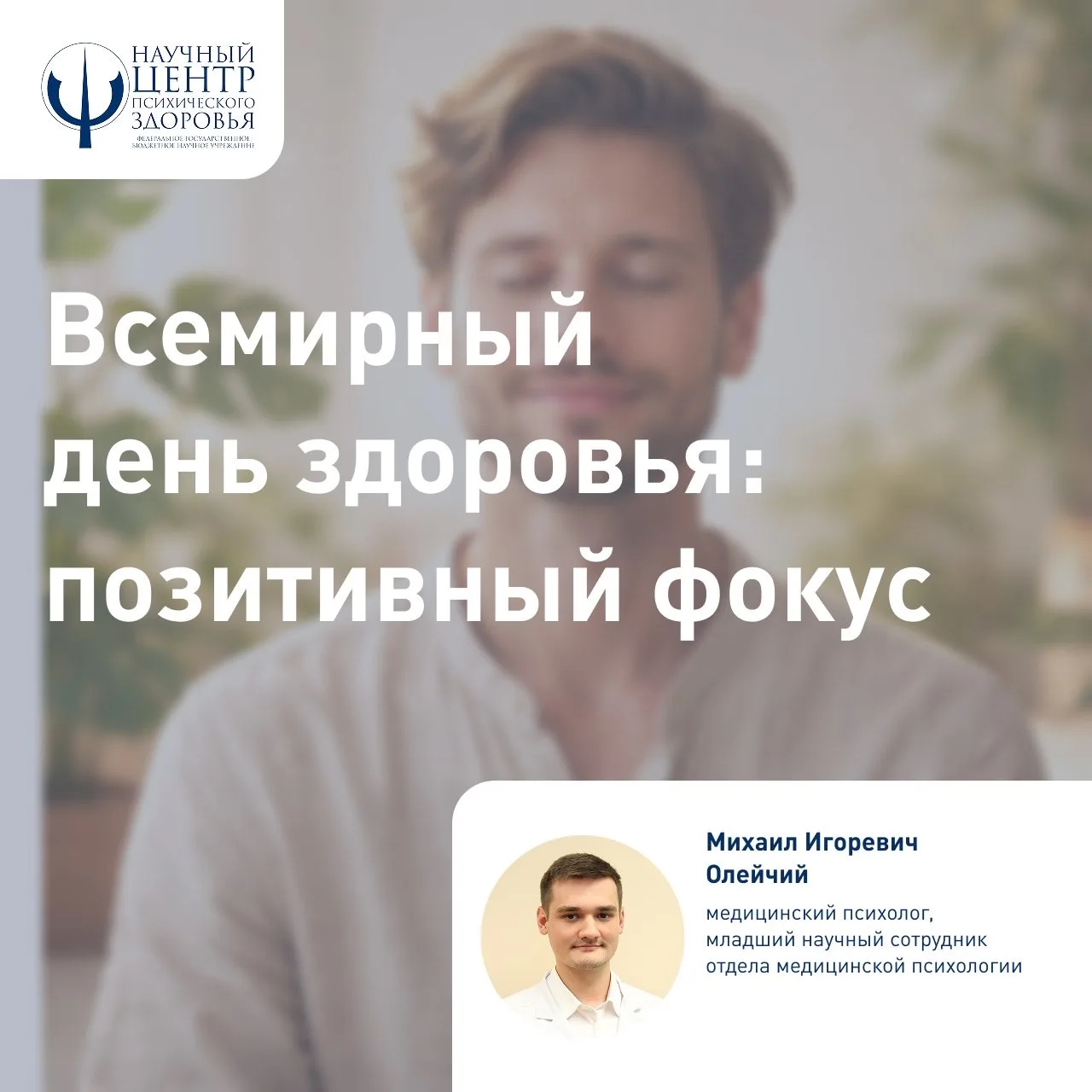 Всемирный день здоровья: позитивный фокус