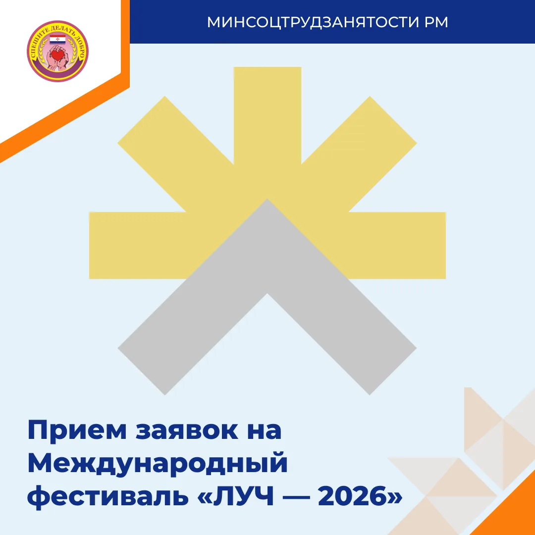 ✨ Творчество без границ: стартовал прием заявок на Международный фестиваль «ЛУЧ — 2026»!
