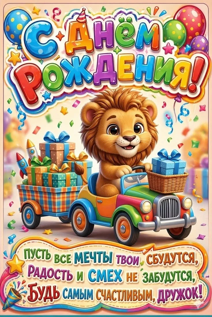 🎉🎂🎈 Поздравляем с днём рождения Максима Чубея! 🪅🎈 Желаем здоровья, успехов в учёбе...
