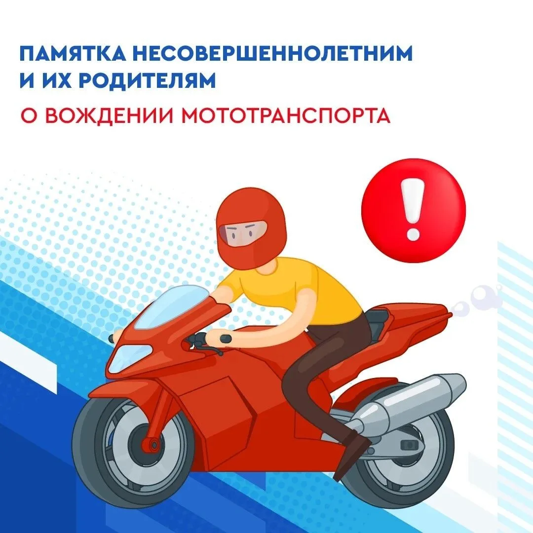 Внимание, родители и несовершеннолетние водители!