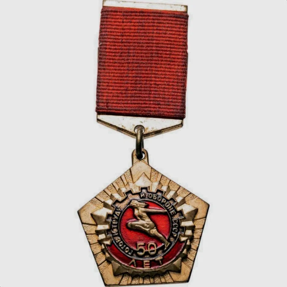 Знак «5️⃣0️⃣ лет комплексу ГТО»
