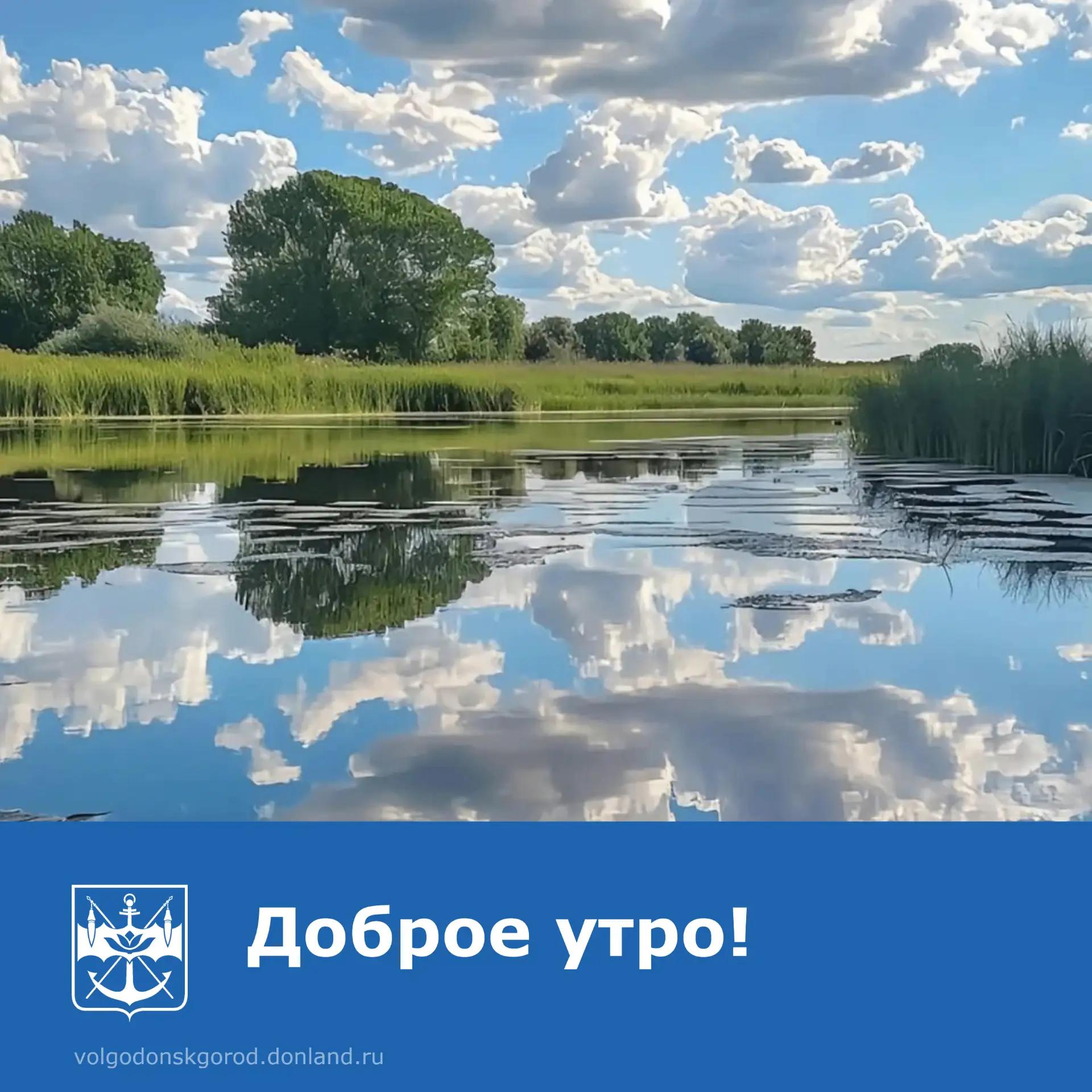 ☀ Доброе утро!

Спасибо всем жителям Волгодонска за чудесные фотографии. 

Присылайте свои лучшие ка