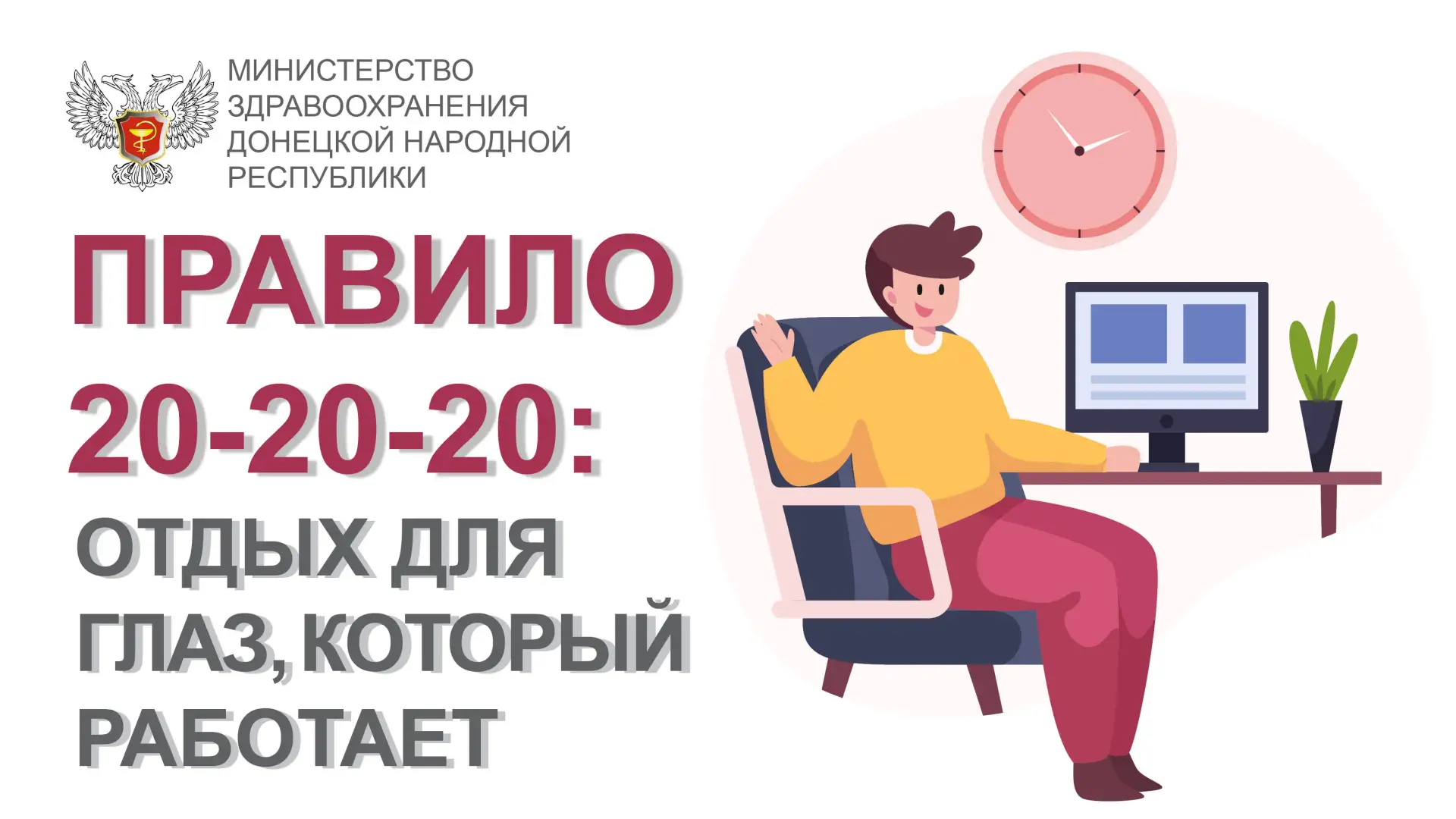 👁️ Вы знаете, сколько времени ваши глаза смотрят в экран за рабочий день? В среднем — ...
