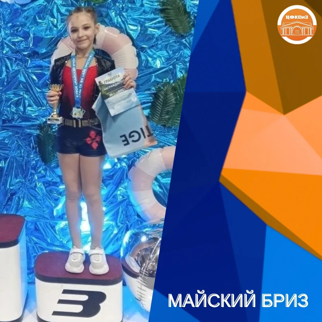 МАЙСКИЙ БРИЗ⛸️