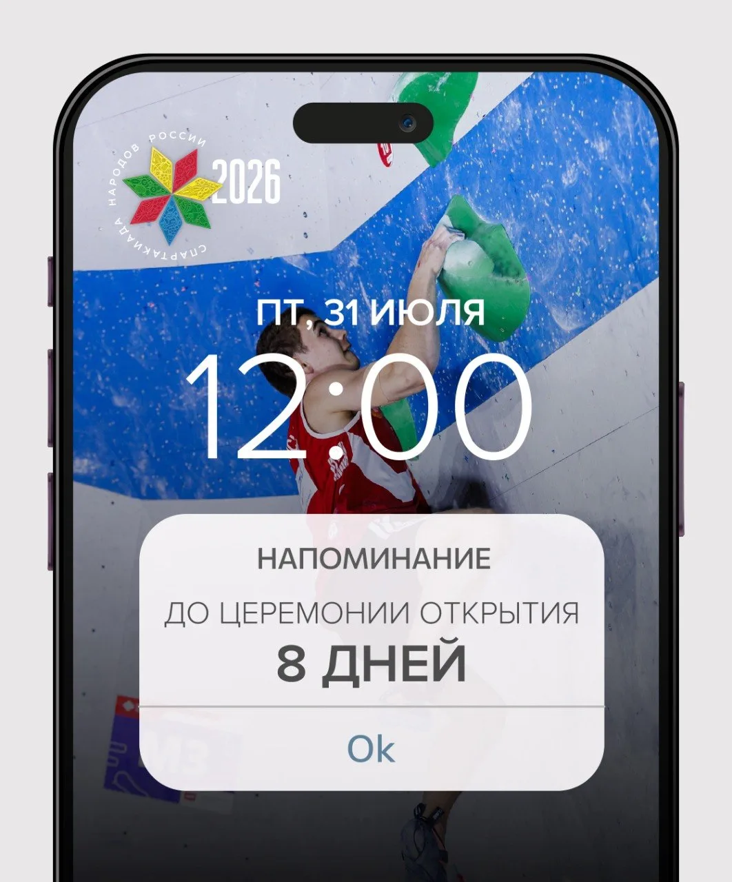 ⛰️ Карабкаемся вверх! Скалолазание на Спартакиаде - 🔝 

8 дней до церемонии открытия Спартакиады 20