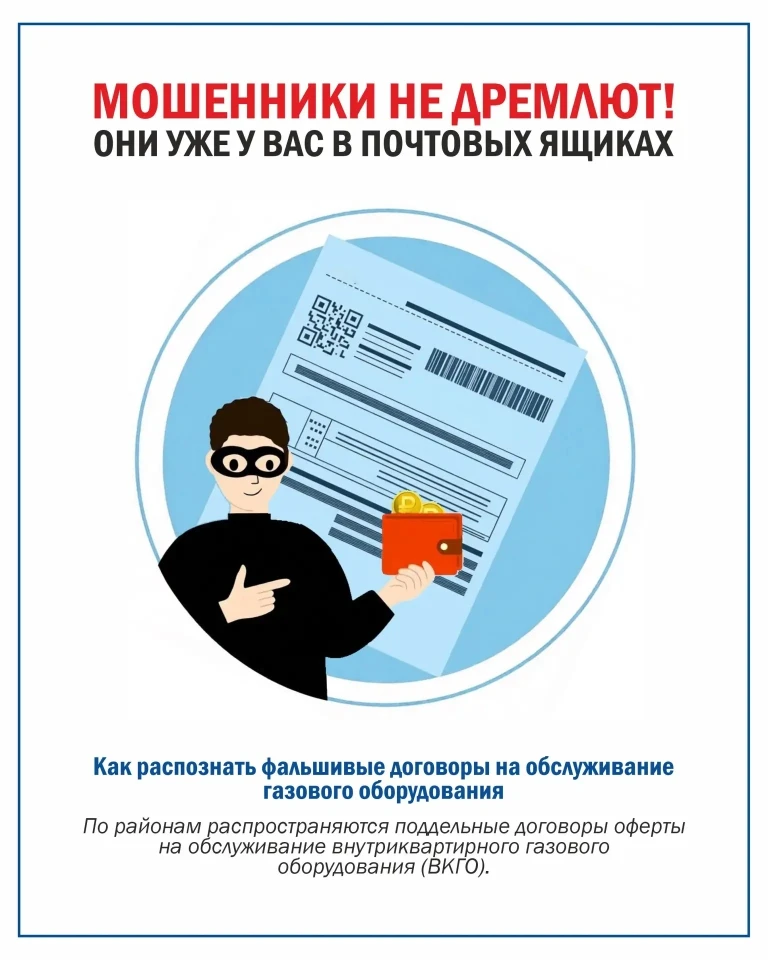 Уважаемые жители, будьте бдительны и осторожны.