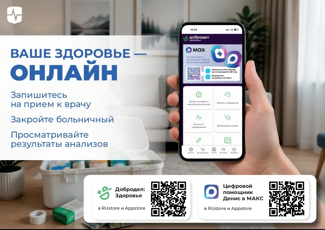 📲Теперь записаться к врачу можно через приложение Добродел!