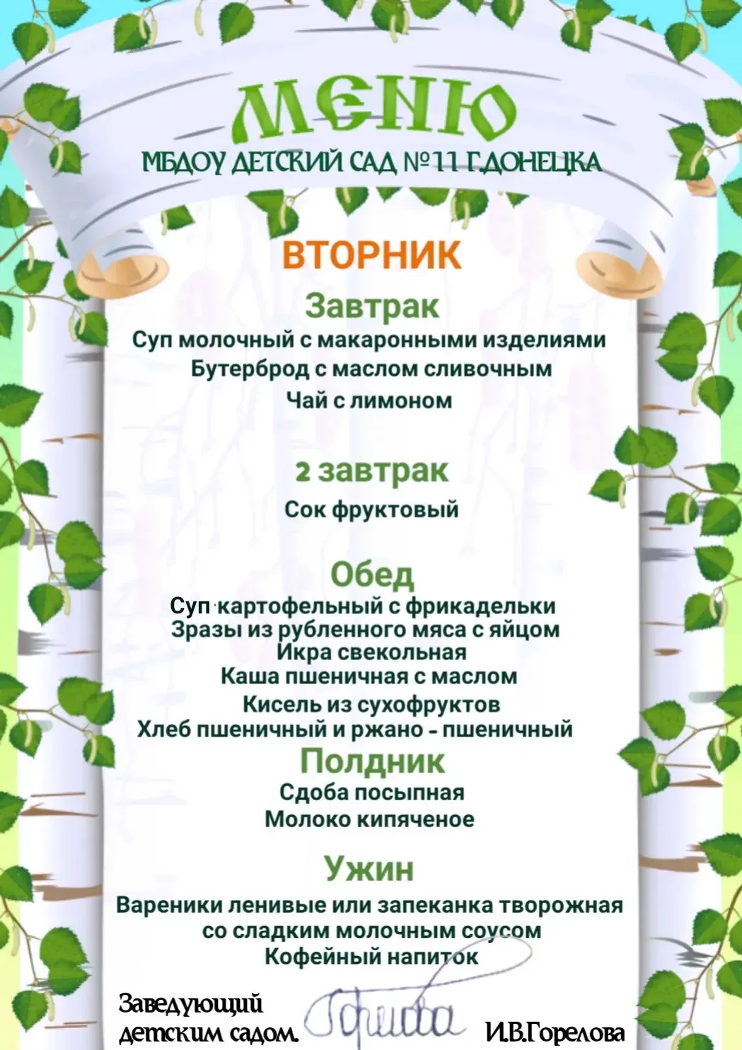 МЕНЮ НА 16 ИЮНЯ 🍞🧀🧈
