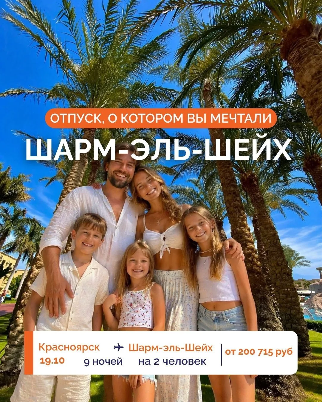 🌴 ЕГИПЕТ ИЗ КРАСНОЯРСКА: ПОСЛЕДНИЕ МЕСТА НА БЛИЖАЙШИЙ ВЫЛЕТ! ☀️🇪🇬