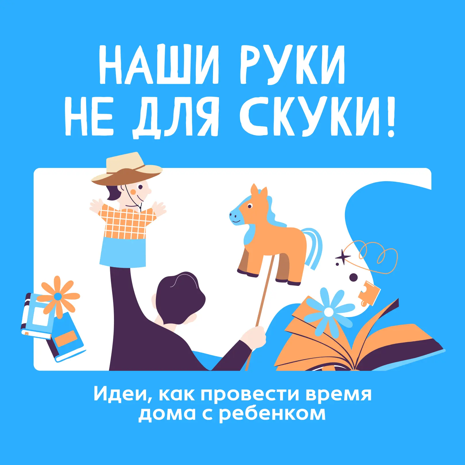 Чем занять ребенка летом дома?