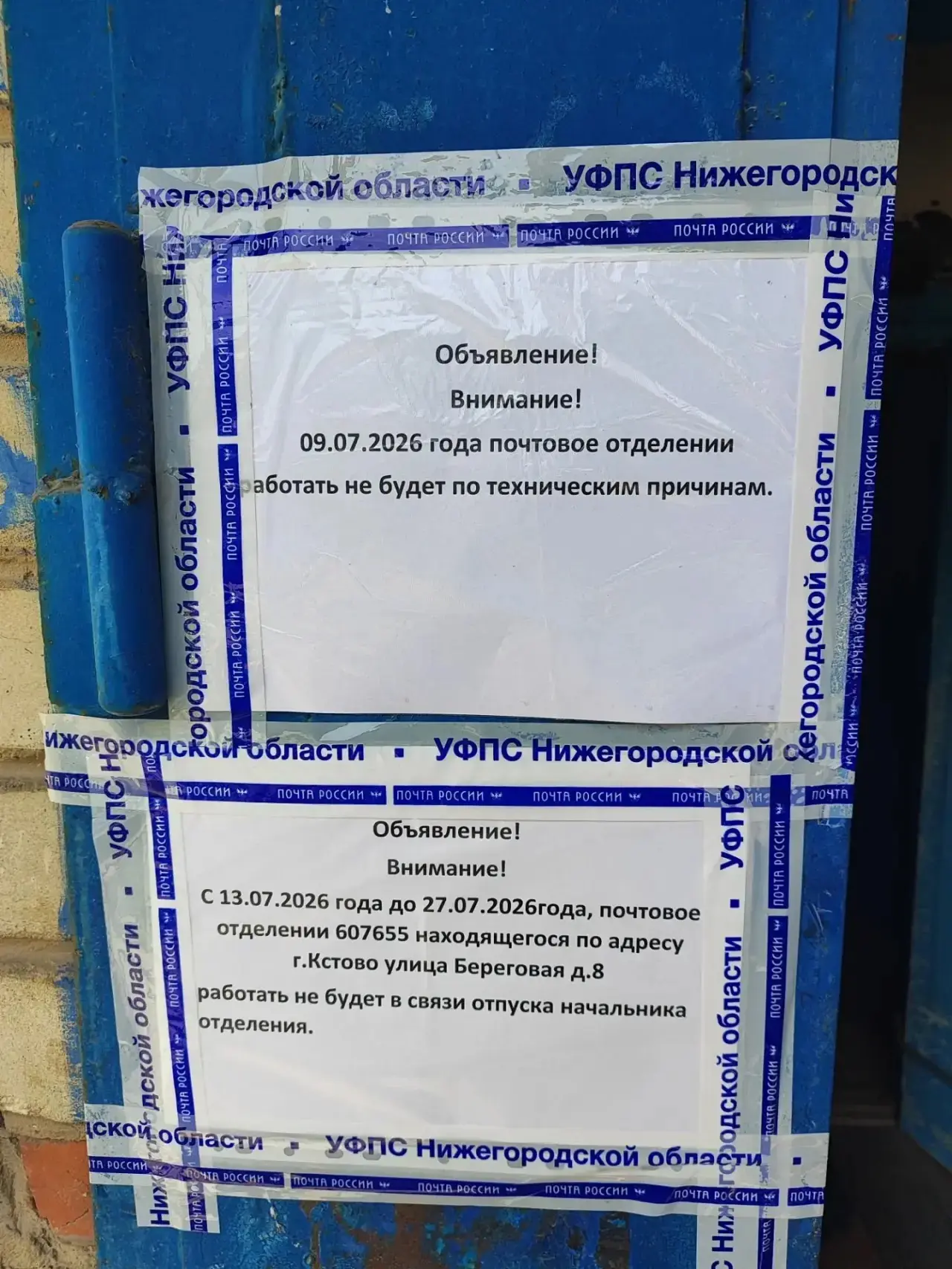 ‼️Изменения в работе почтового отделения на ул.Береговая‼️