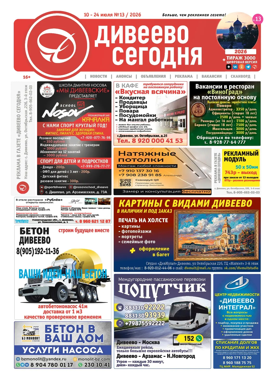 Дивееве Сегодня √13  https://disk.yandex.ru/i/KKcjBPteqcskYg