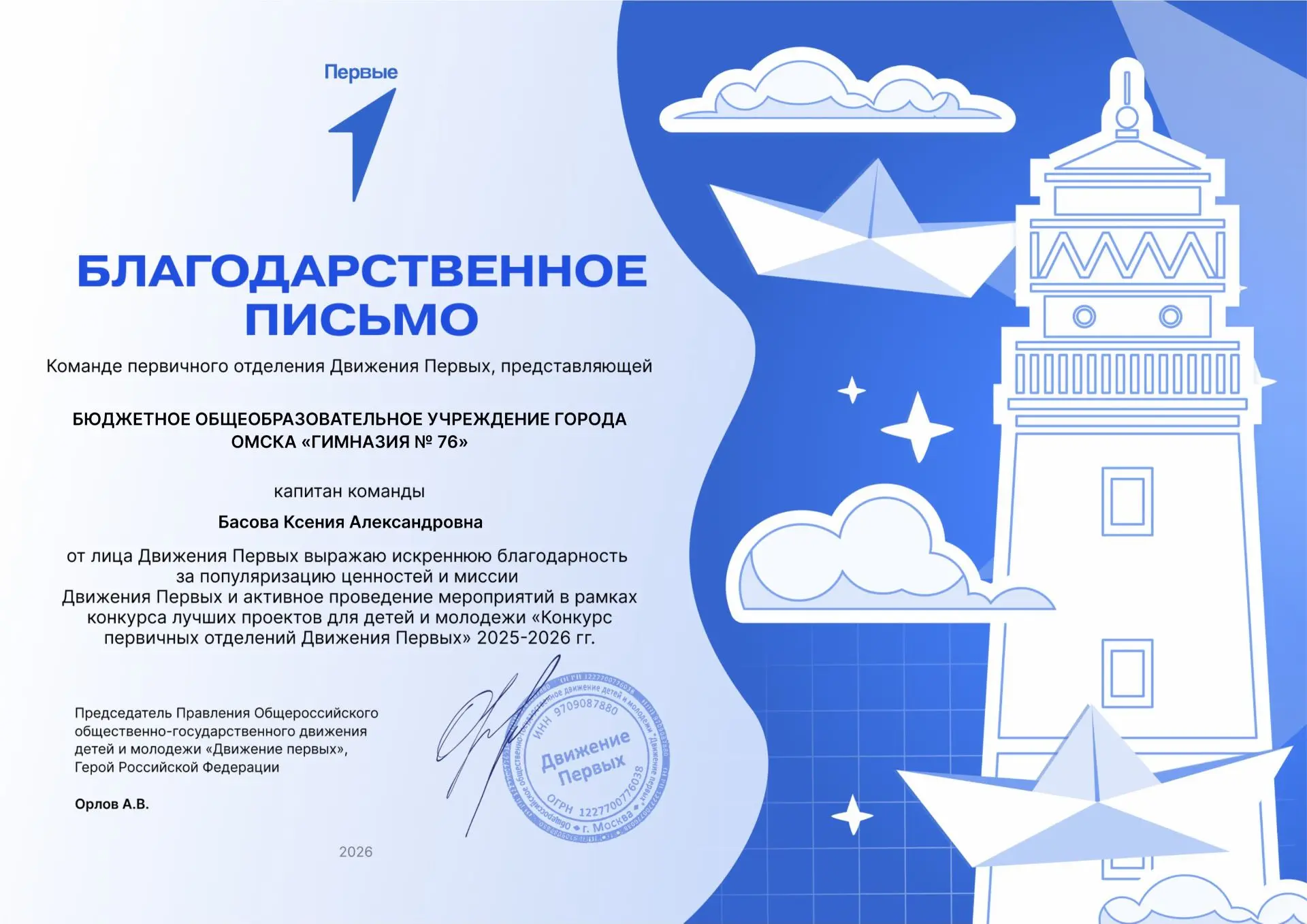 Наша команда первичного отделения с гордостью представляет гимназию в «Лиге возможностей» — конкурсе