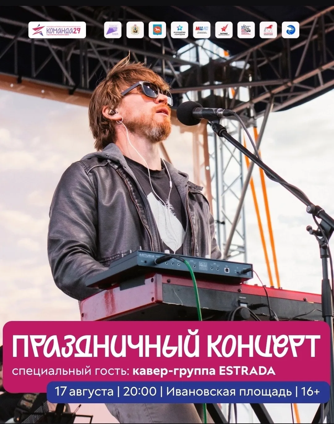 Каргополь, готовы к большому музыкальному вечеру?