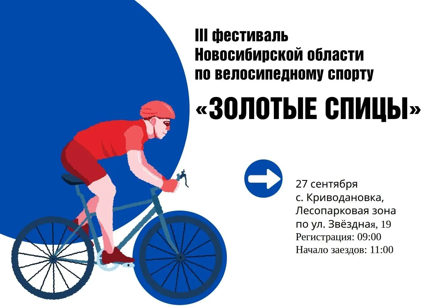 Любите кататься на велосипеде? Тогда не пропустите это событие – уже завтра в Криводано...