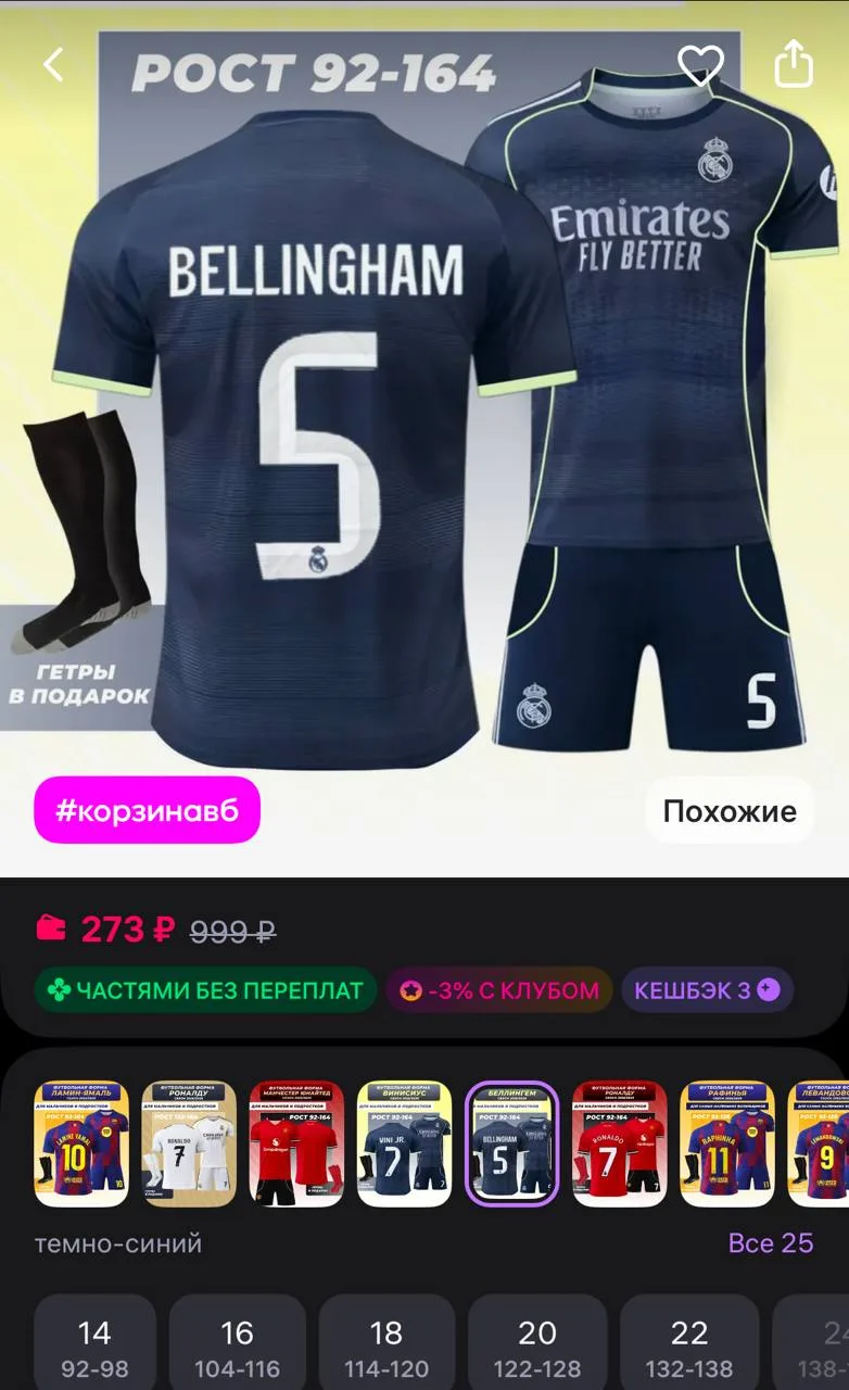 Football Shop Футбольная форма Реал Беллингем с гетрами
https://www.wildberries.ru/catalog/481215356