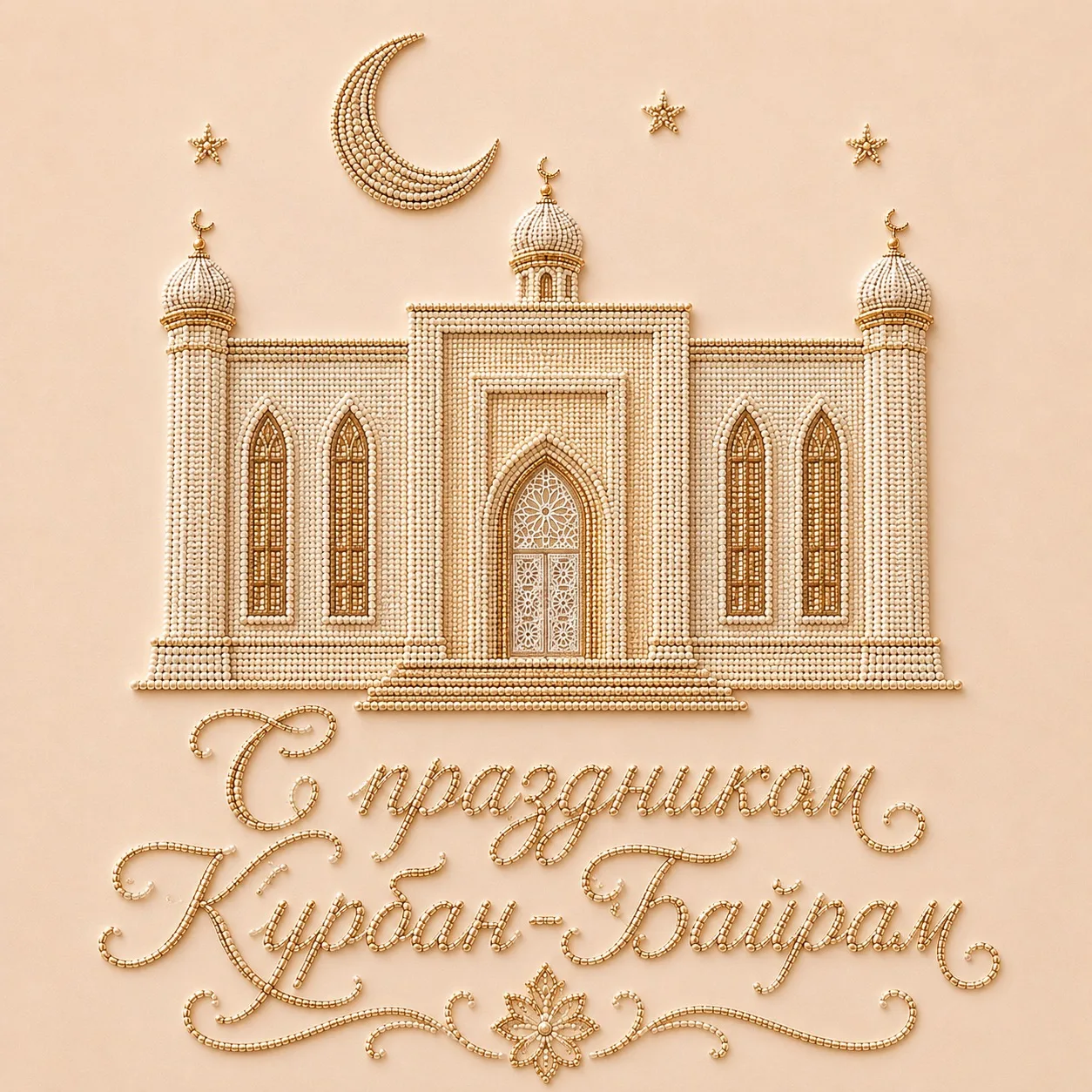 Къурмэн мафэмкIэ тышъуфэгушIо!
С праздником Курбан-Байрам!🕌

Желаем мира и покоя вашим сердцам и ду
