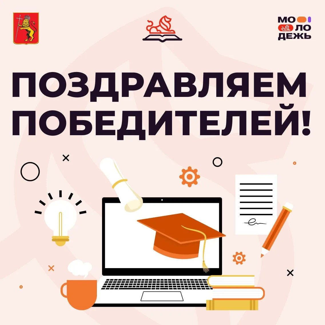 Наши школьники — лучшие в регионе!