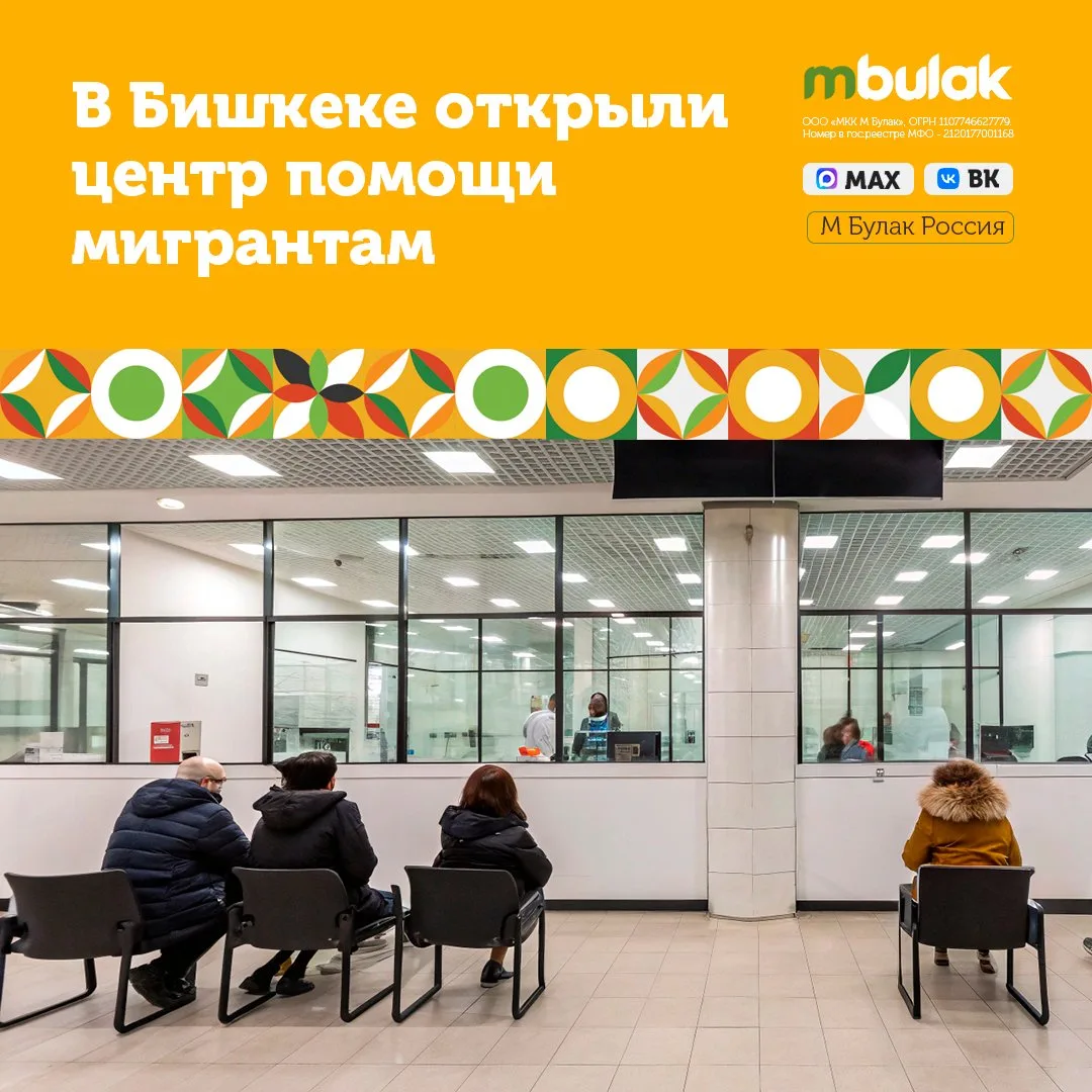 🇰🇬📋В Бишкеке открыли центр помощи мигрантам