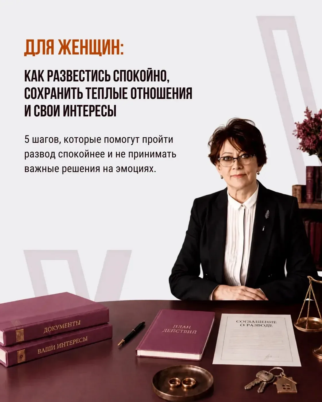 ДЛЯ ЖЕНЩИН: