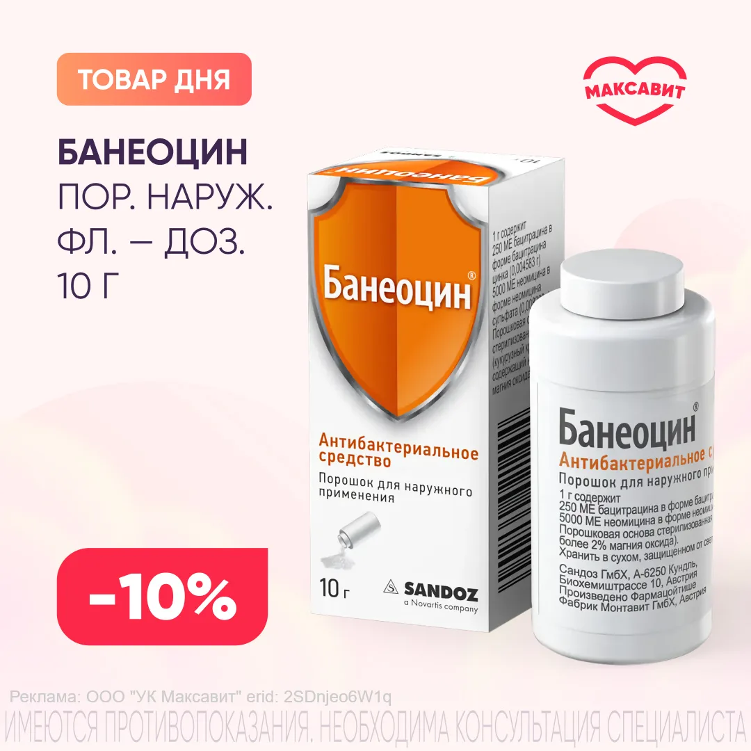 Безопаснее и эффективнее подорожника при ранах, ссадинах, порезах:
🛡БАНЕОЦИН порошок - наносится бе