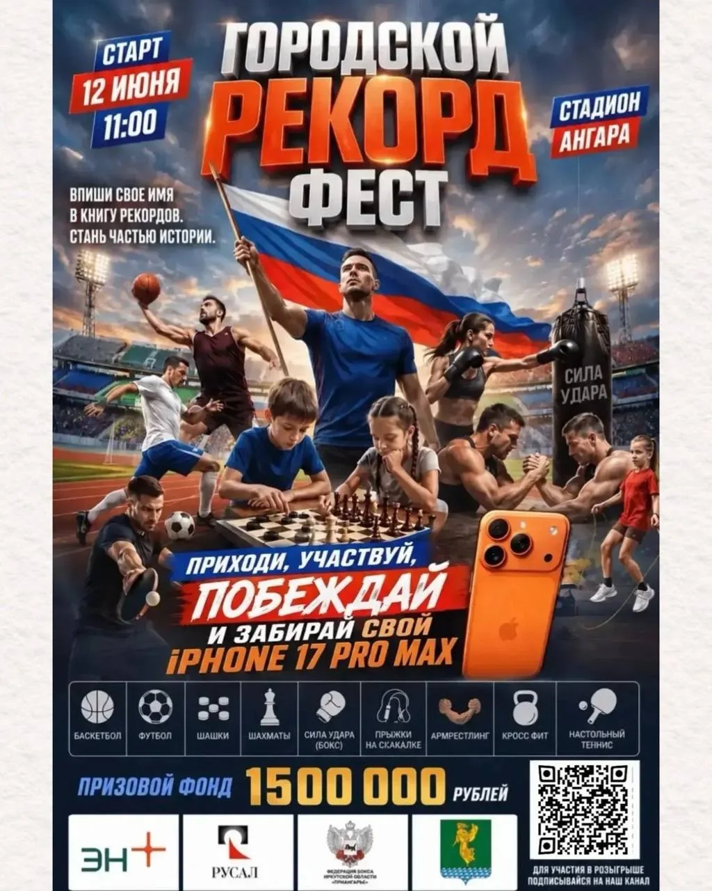 ГОРОДСКОЙ РЕКОРД-ФЕСТ 🔥🔥🔥