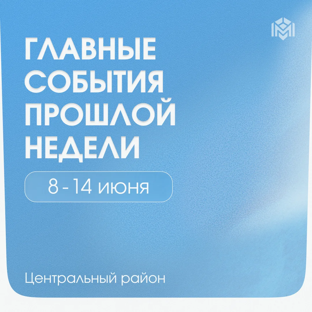 Главные события прошедшей недели:
