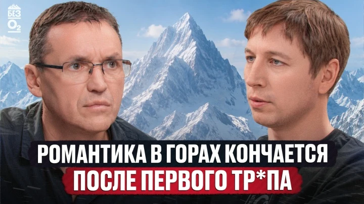 Гость нового выпуска проекта Анатолия Рудакова «Без O2» — Василий Пивцов, мастер спорта международно