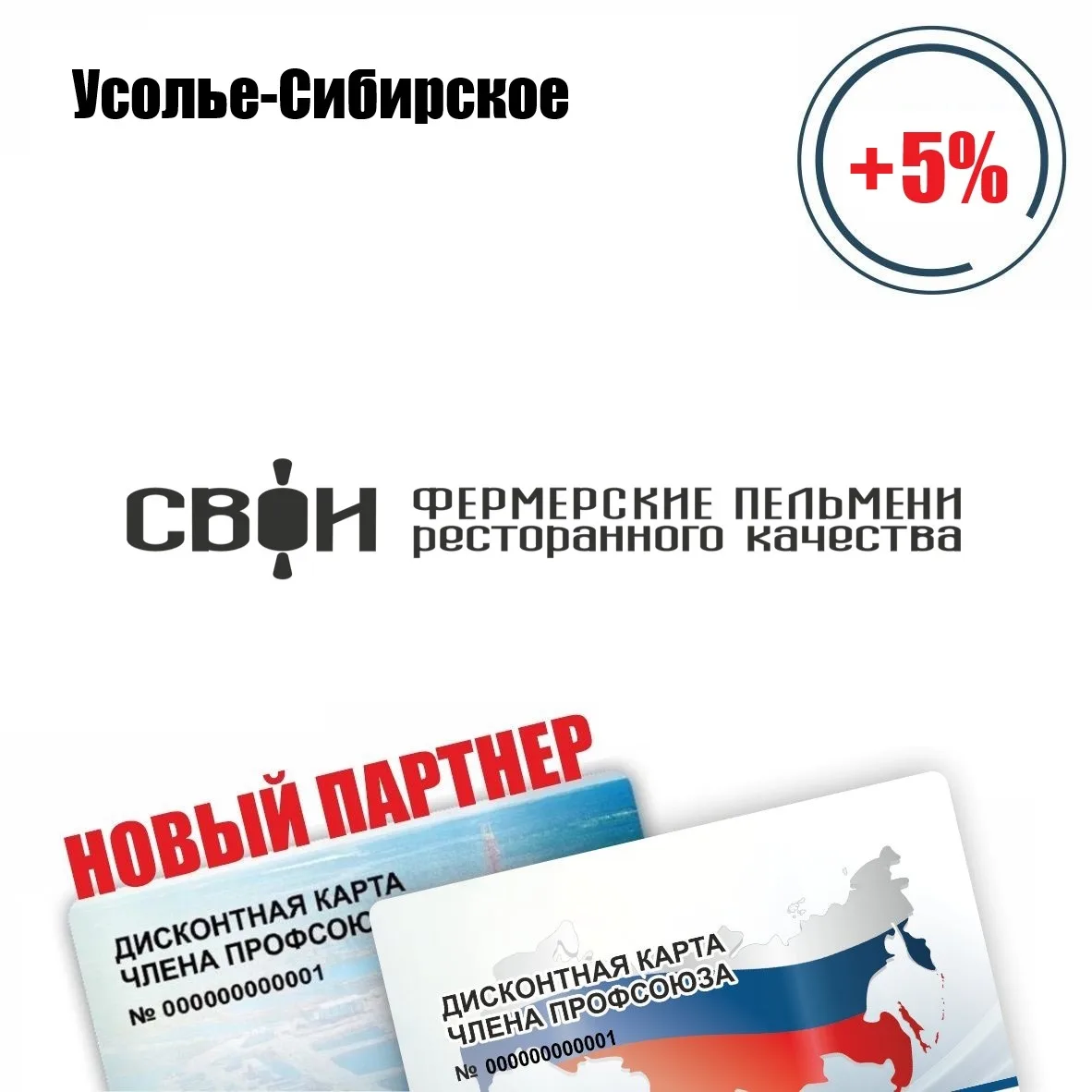 🚨 Друзья! Усолье-Сибирское! Новый партнёр! 🚨