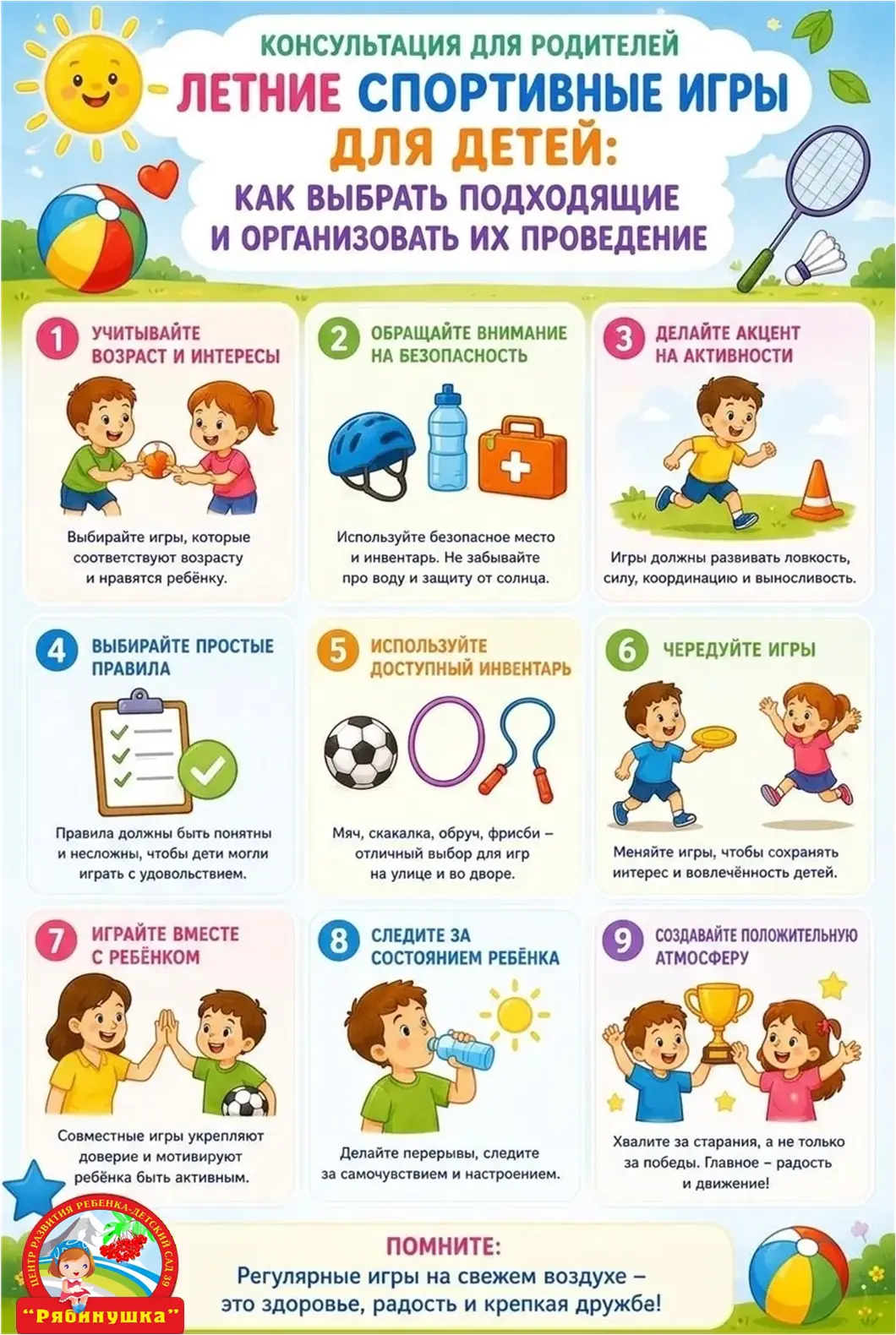 ☀️ Летние спортивные игры: как выбрать и организовать

Лето — лучшее время для подвижных игр на улиц