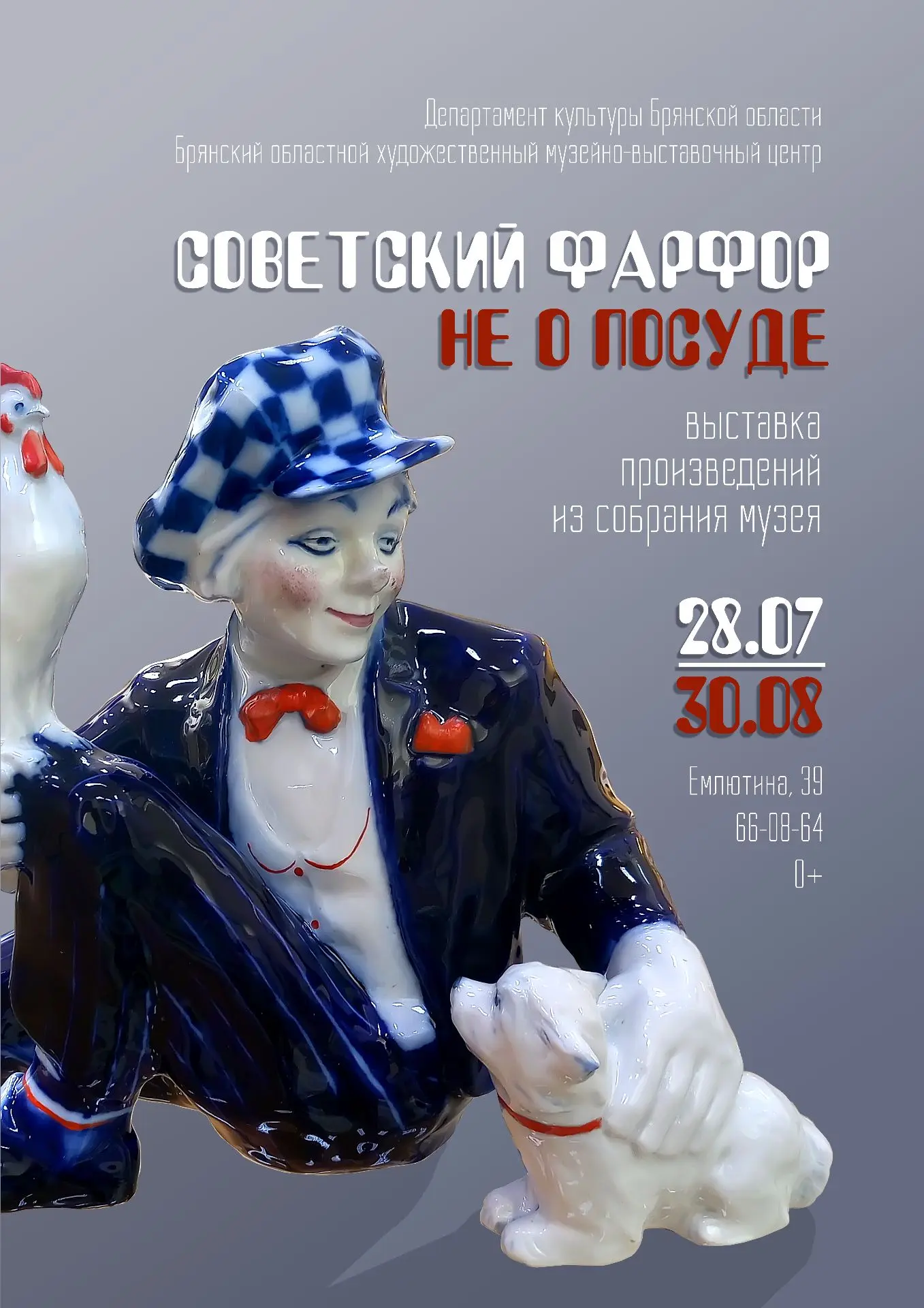 🫖В Брянском областном художественном музейно-выставочном центре начала работу камерная...