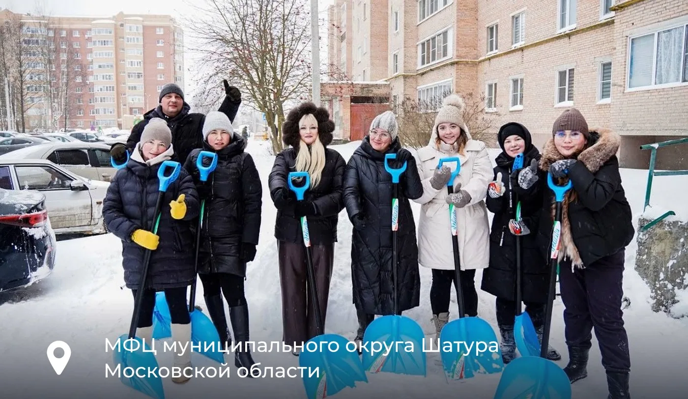 ❄️ Зима в Подмосковье принесла много снега!   Сотрудники МФЦ не остались в стороне и вышли на борьбу