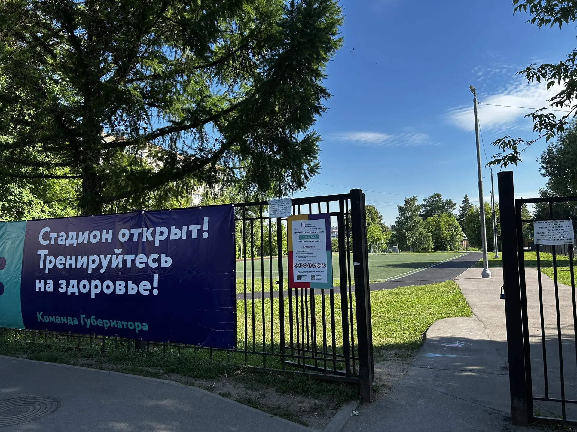 Напоминаем, что для всех желающих открыт наш школьный стадион по адресу: ул. Комсомольская, д.84, ко