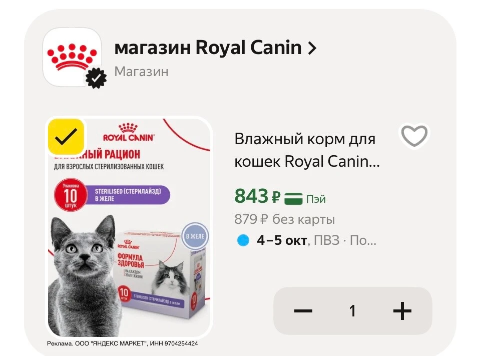 С промо PETS20C