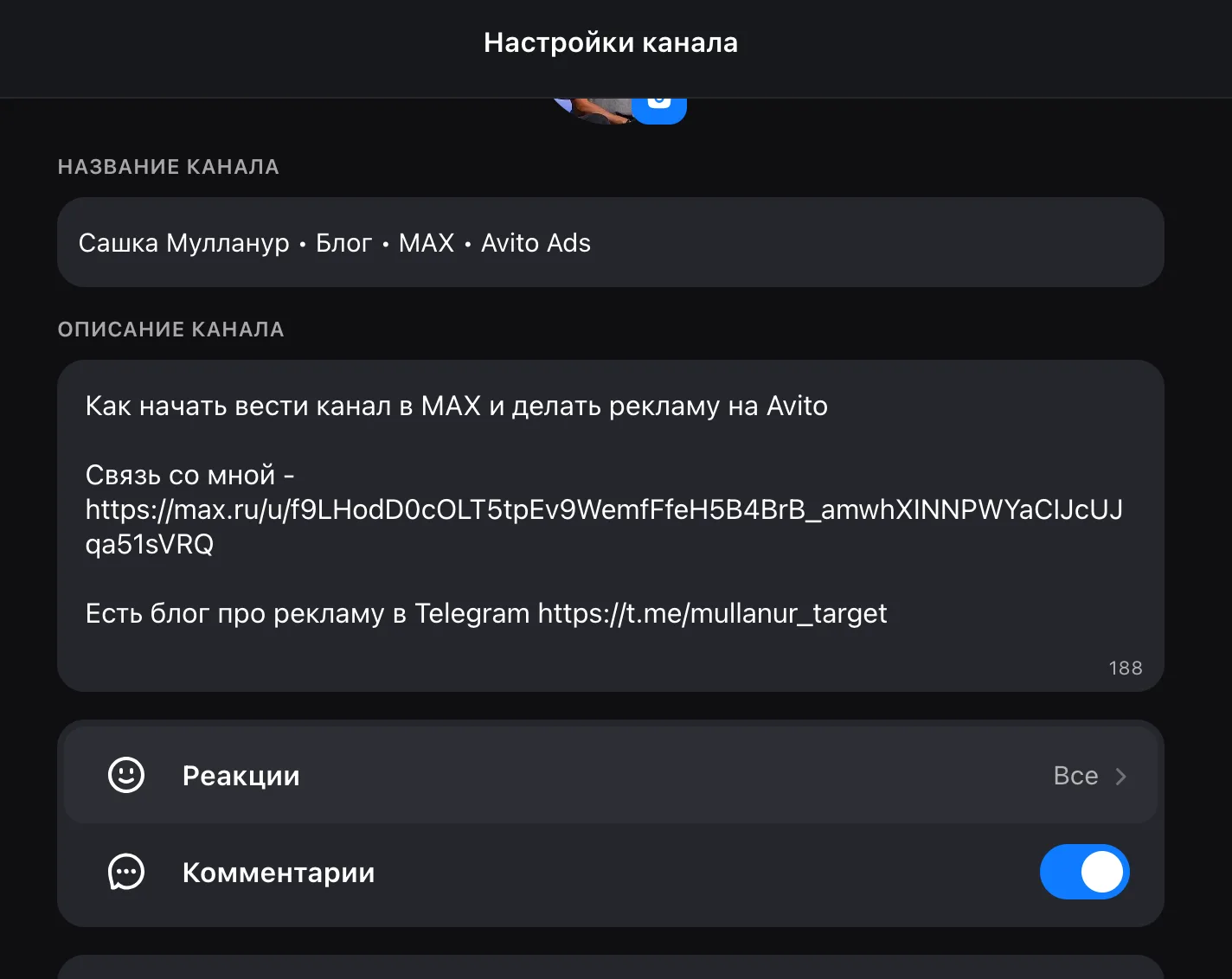 Сделал официальные комментарии от МАХ, не боты!!!!

Проверяем, работает?