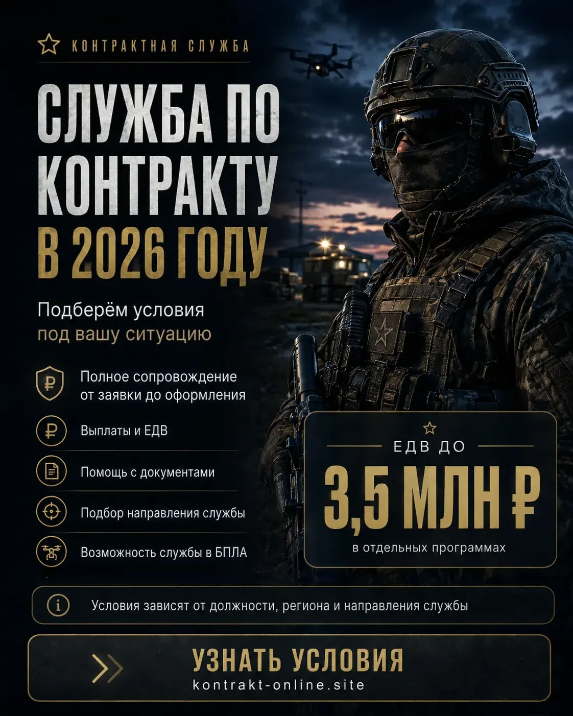 🌙 КОНТРАКТНАЯ СЛУЖБА В 2026 ГОДУ — УСЛОВИЯ ЗАВИСЯТ ОТ РЕГИОНА И НАПРАВЛЕНИЯ