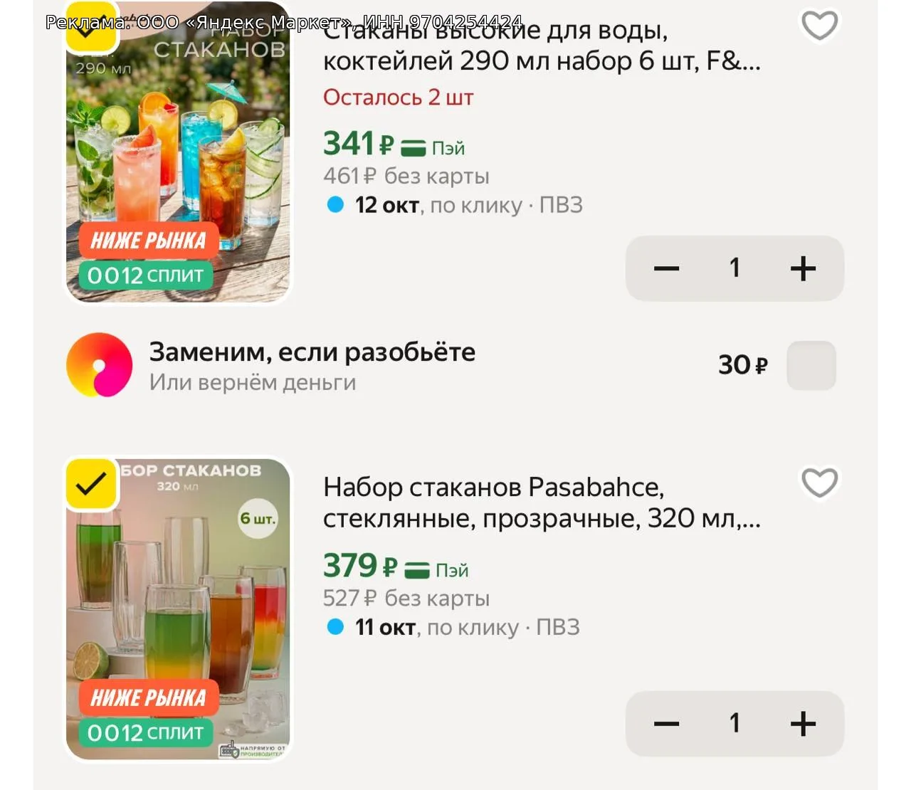 Набор стаканов 6 шт