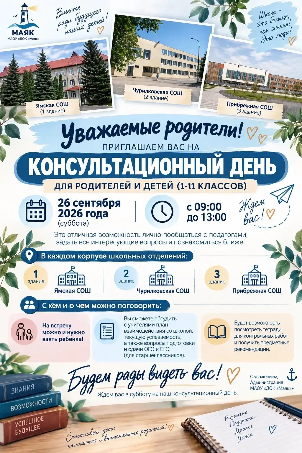📚 Уважаемые родители!
