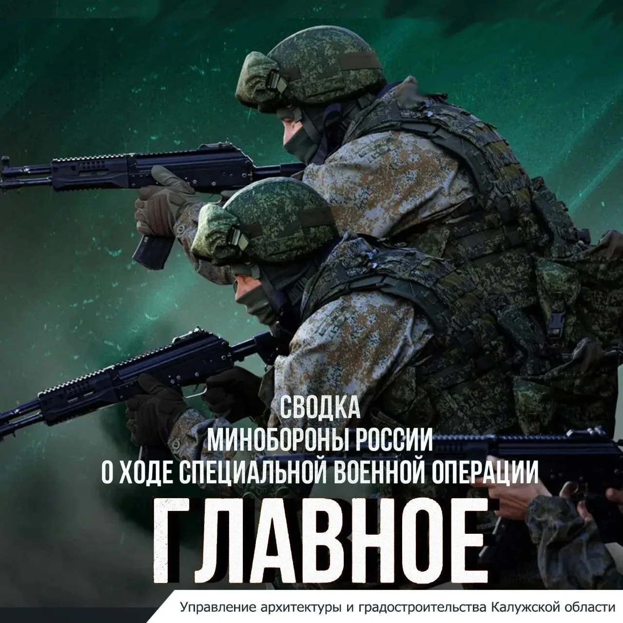 Вооруженные Силы Российской Федерации продолжают движение, которое невозможно остановить.
