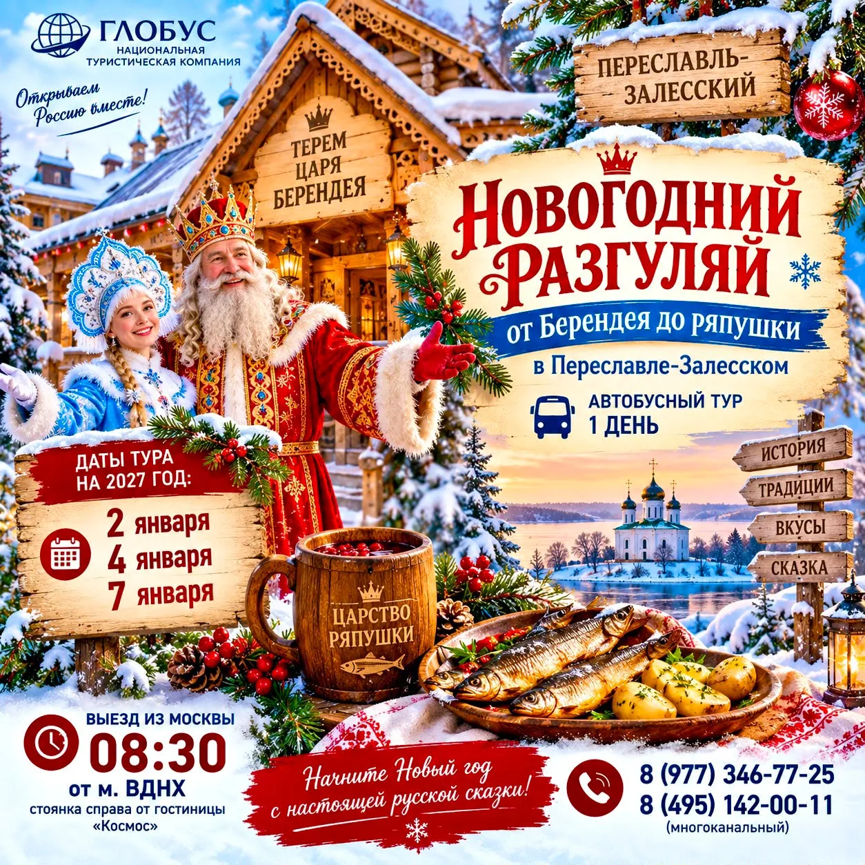 🎄👑 НОВОГОДНИЙ РАЗГУЛЯЙ ОТ БЕРЕНДЕЯ ДО РЯПУШКИ!