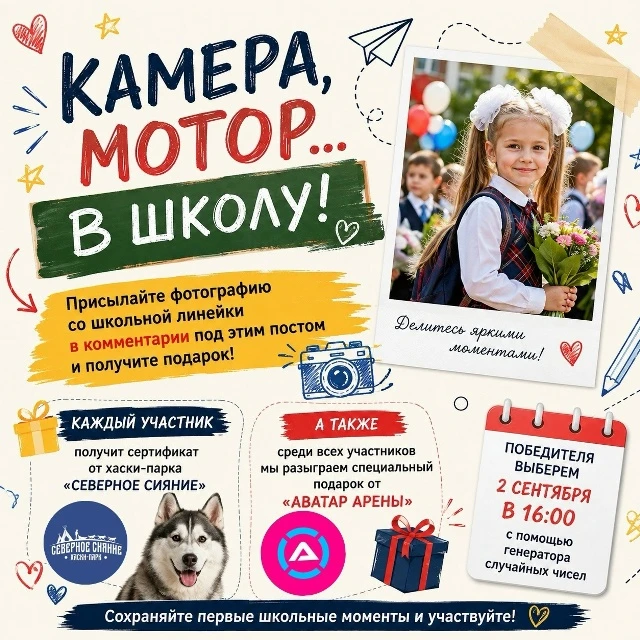 МЦ «Пале» приглашает принять участие в онлайн-акции «Камера, мотор… в школу!».