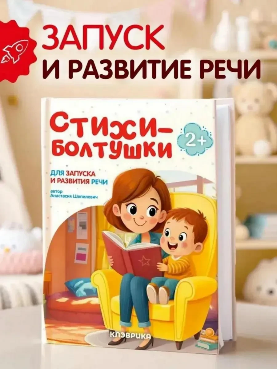 ⚡️ Книги для малышей 0-1 Стихи-болтушки потешки развивашки, КЛЭВРИКА